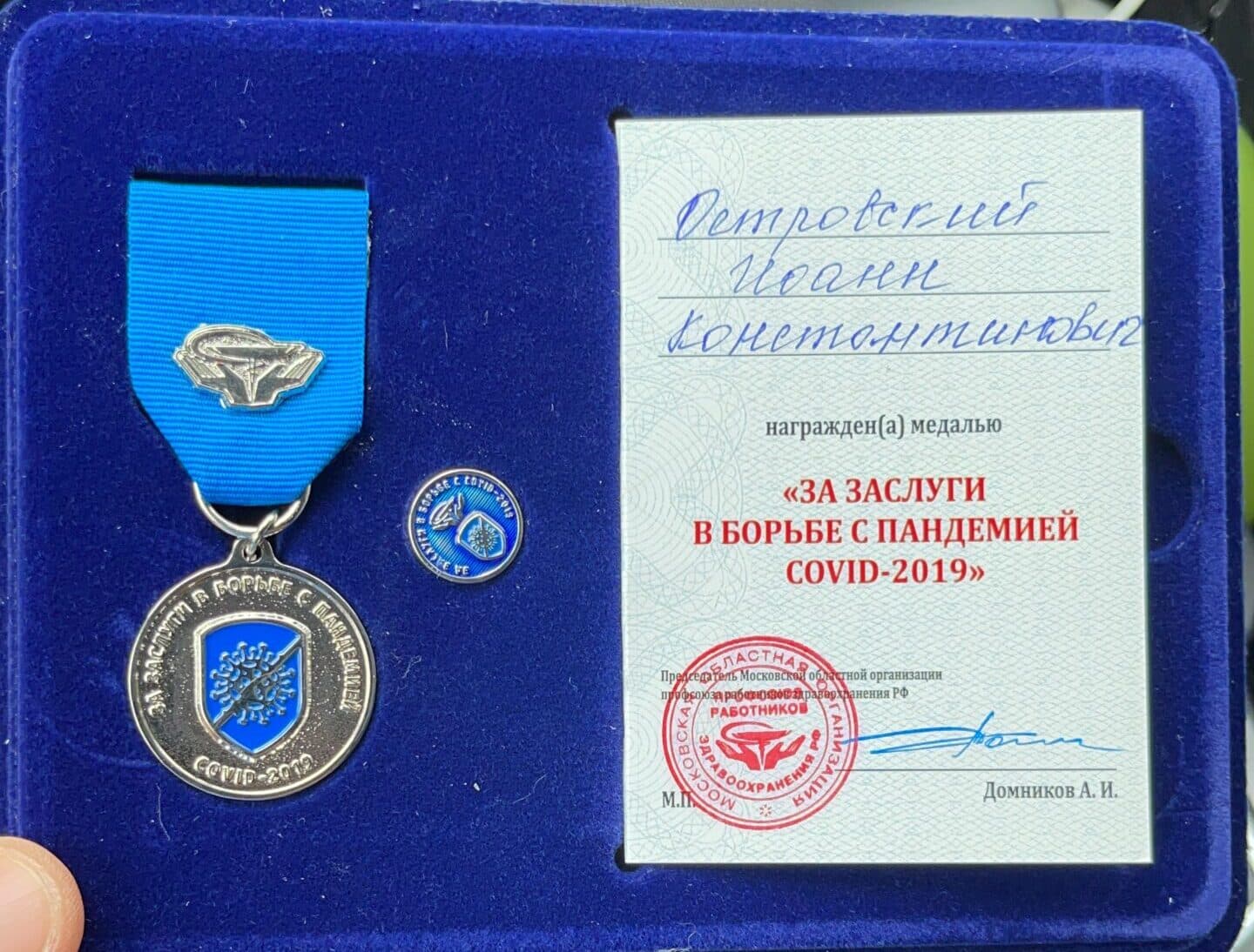 «За заслуги в борьбе с  пандемией COVID-2019»