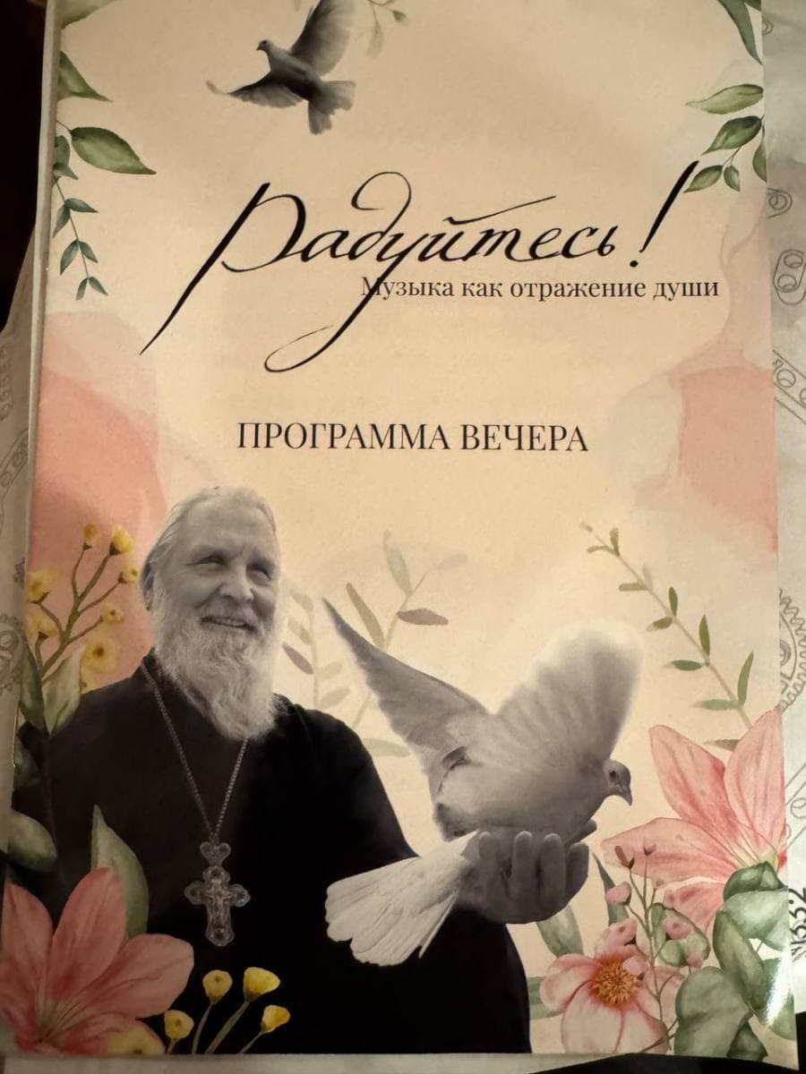 14 мая 2025 вечер памяти отца Георгия Бреева